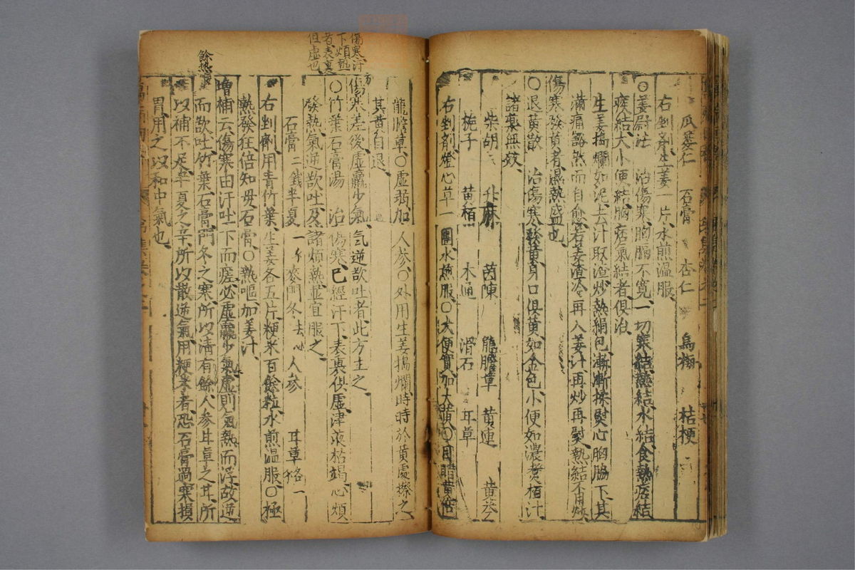 万病回春(第96页)