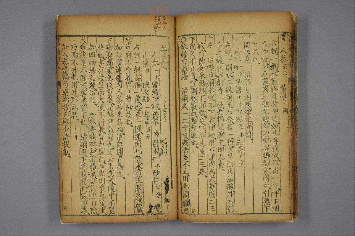 万病回春(第212页)