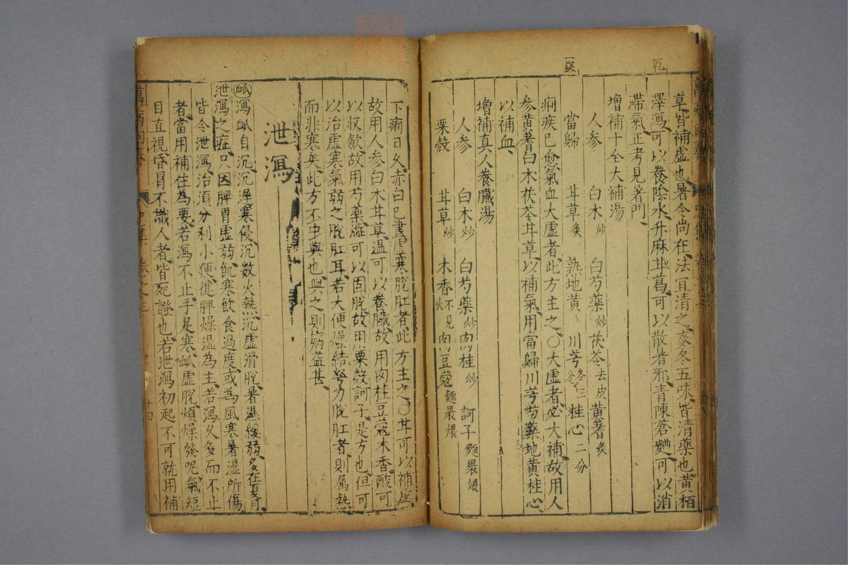 万病回春(第218页)