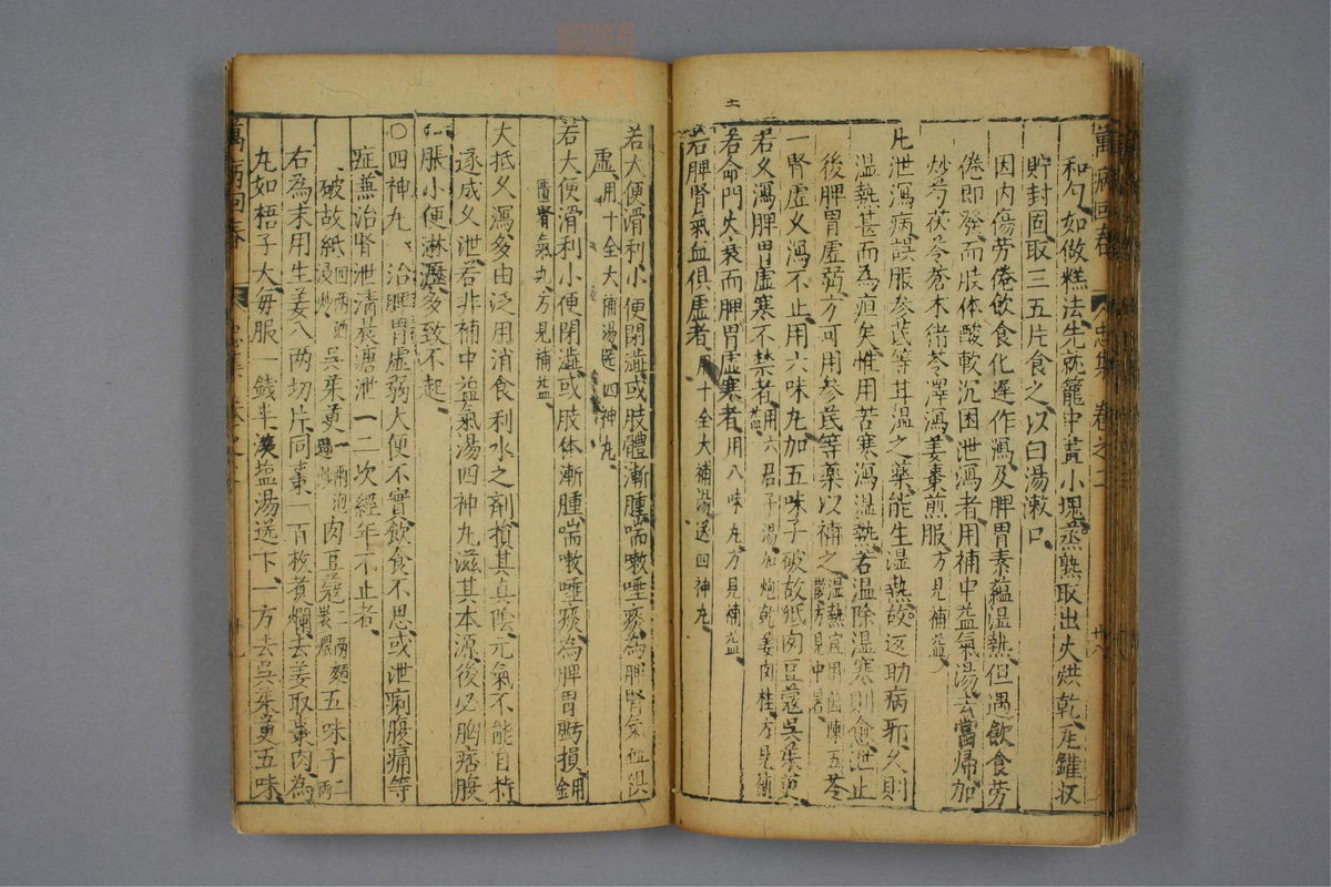 万病回春(第223页)