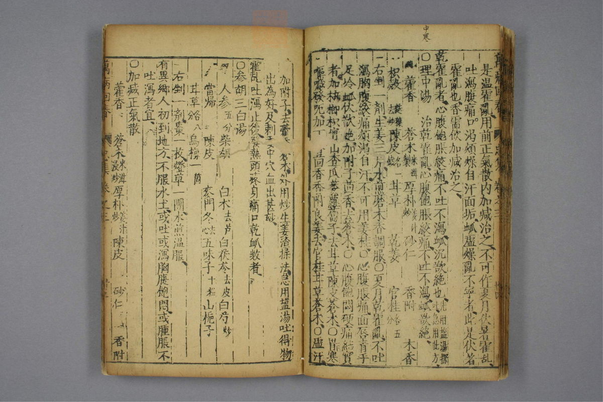 万病回春(第229页)