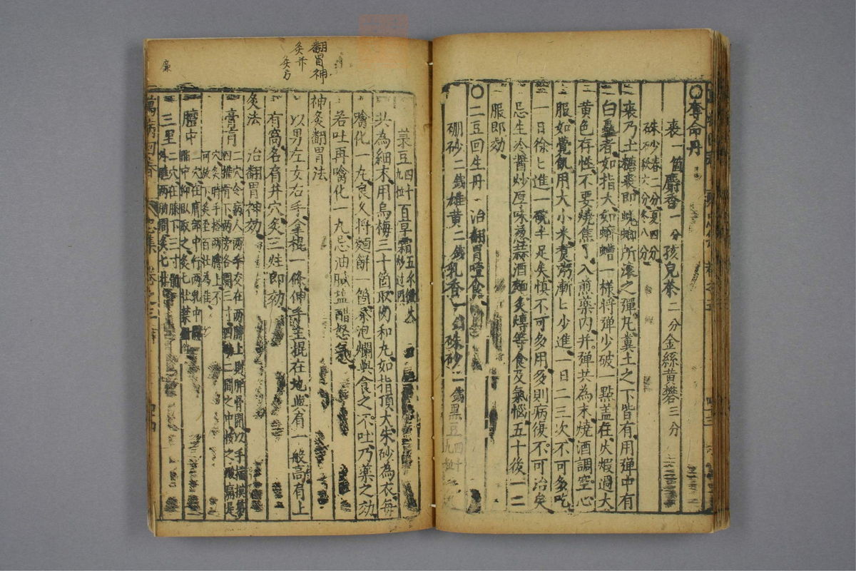 万病回春(第238页)