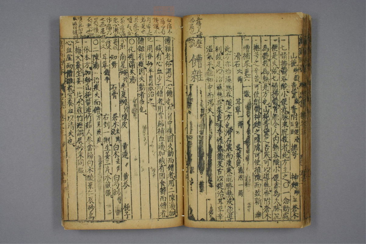 万病回春(第248页)