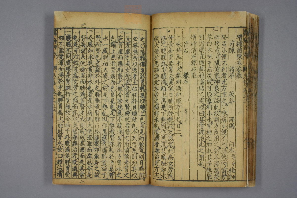 万病回春(第279页)