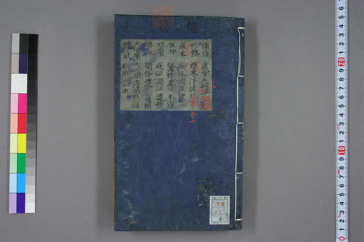 万病回春(第291页)