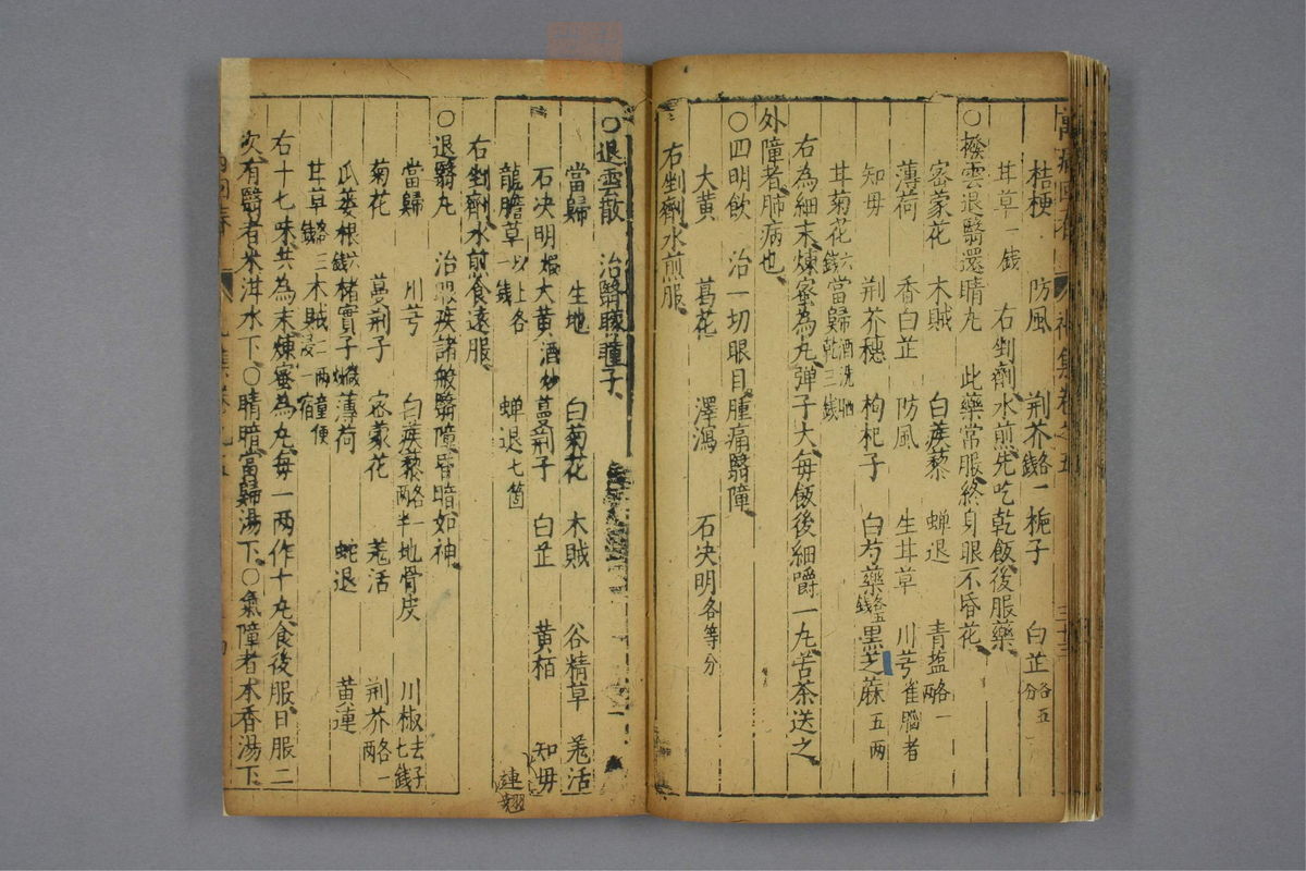 万病回春(第438页)