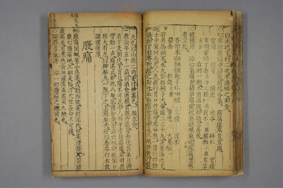 万病回春(第458页)