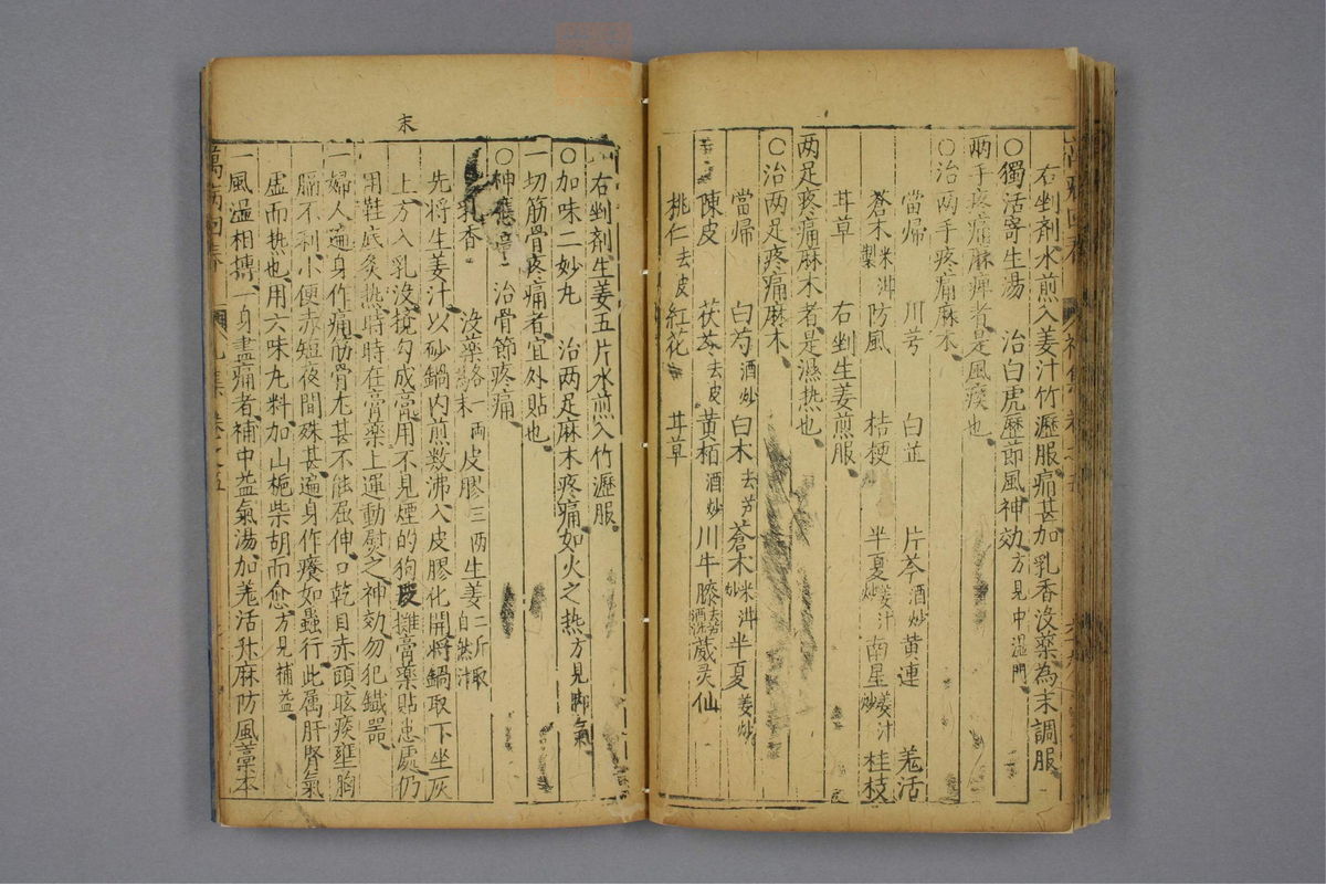 万病回春(第474页)