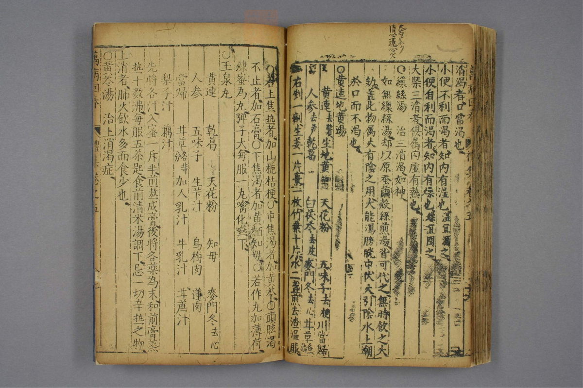 万病回春(第491页)