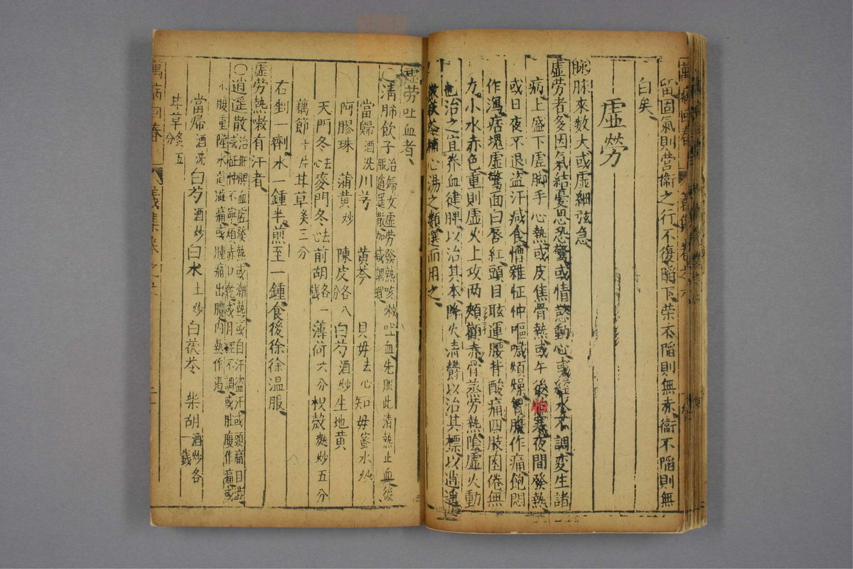 万病回春(第517页)