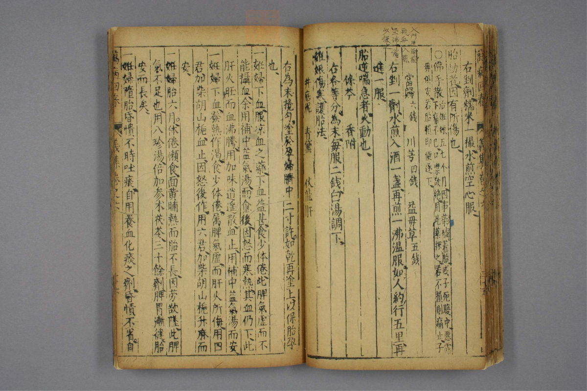 万病回春(第533页)