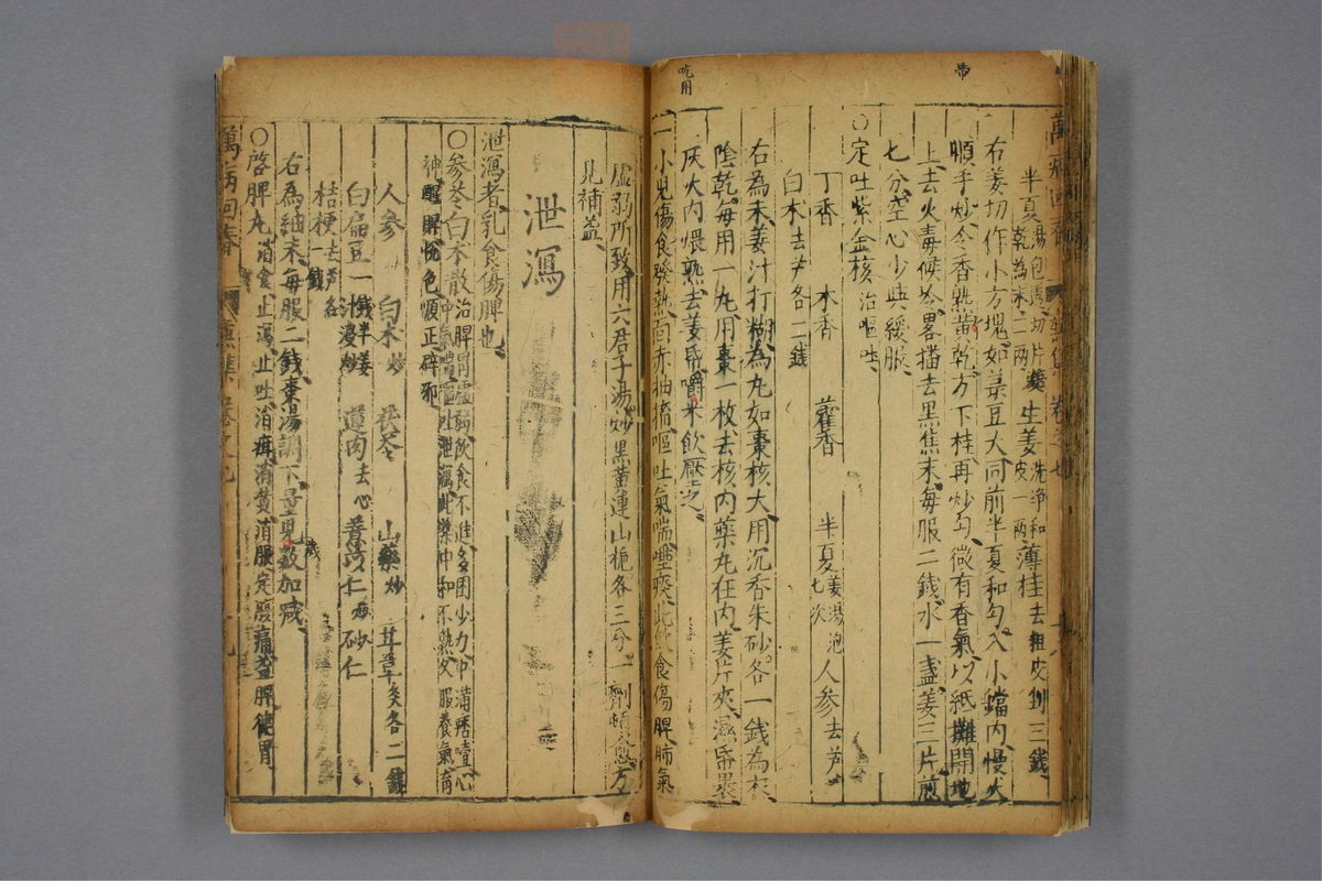 万病回春(第585页)