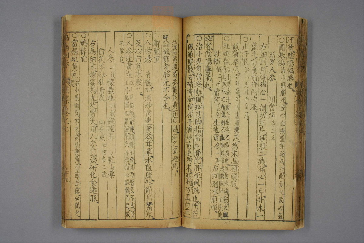 万病回春(第605页)