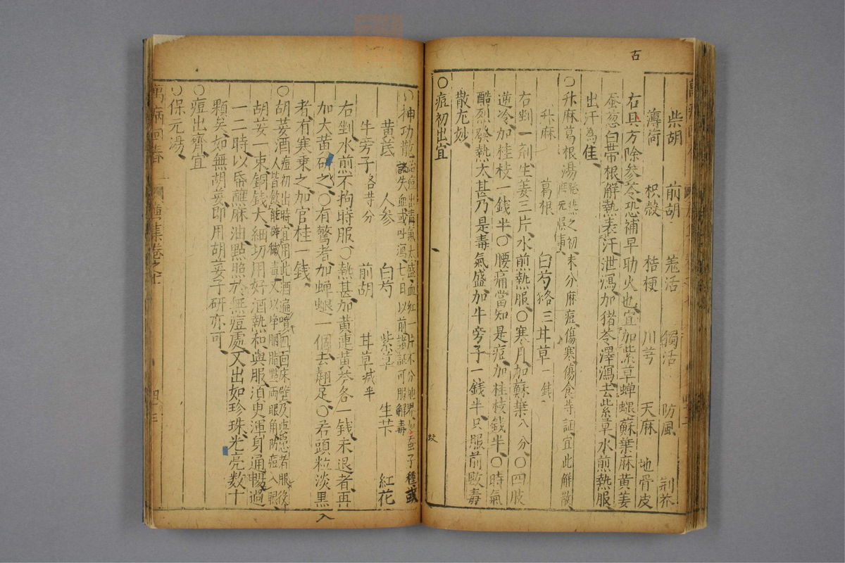 万病回春(第609页)