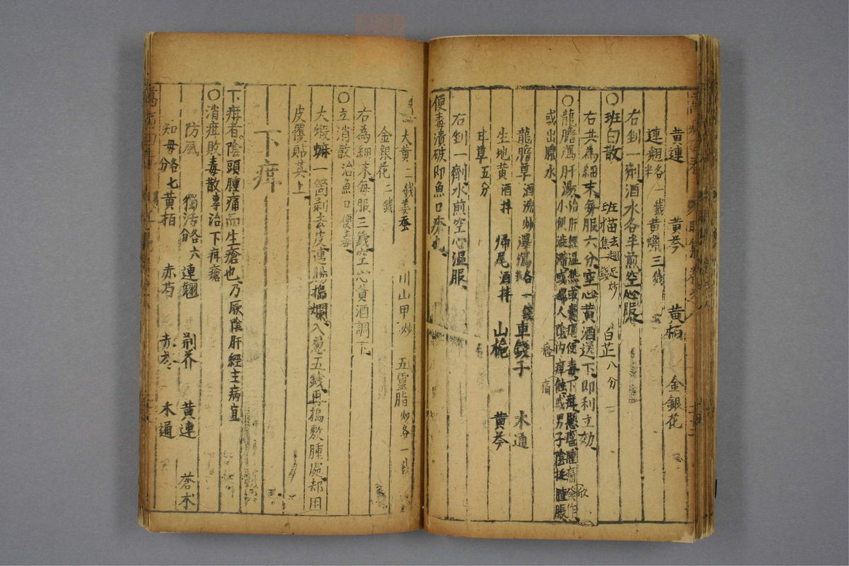 万病回春(第650页)