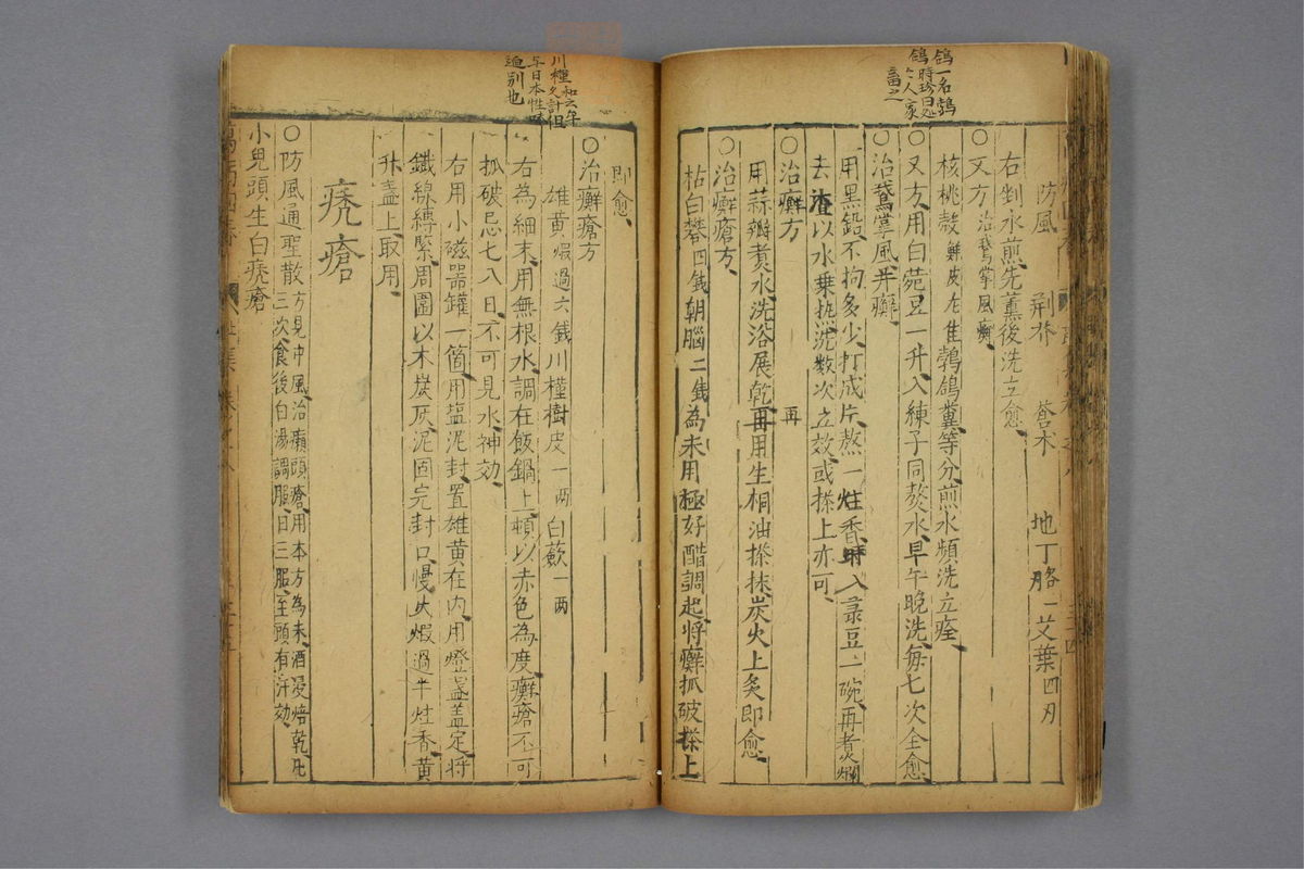 万病回春(第662页)