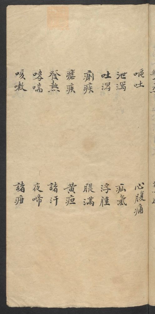 万氏秘传片玉心书(第7页)