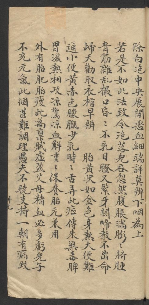 万氏秘传片玉心书(第85页)