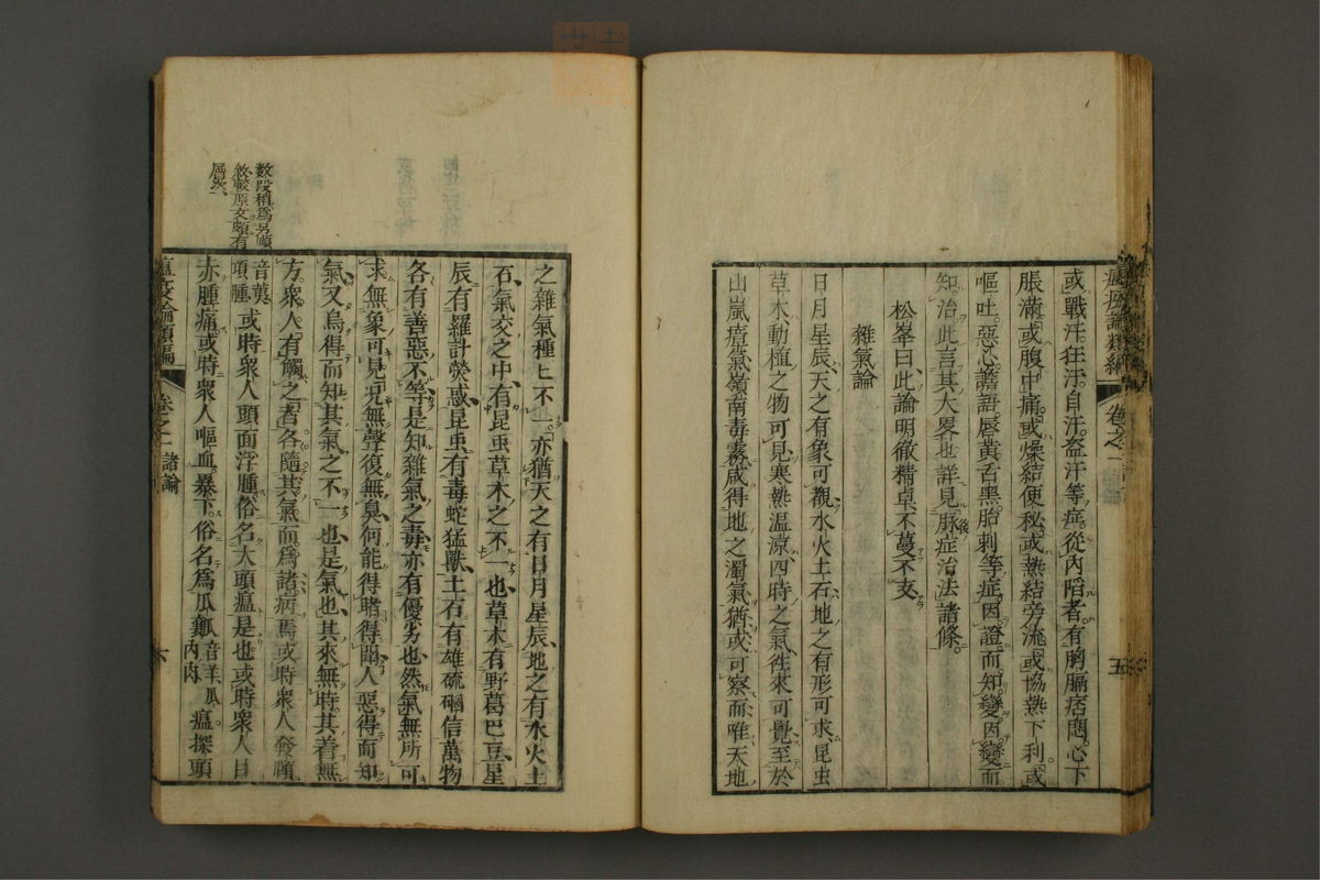 瘟疫论类编(第29页)