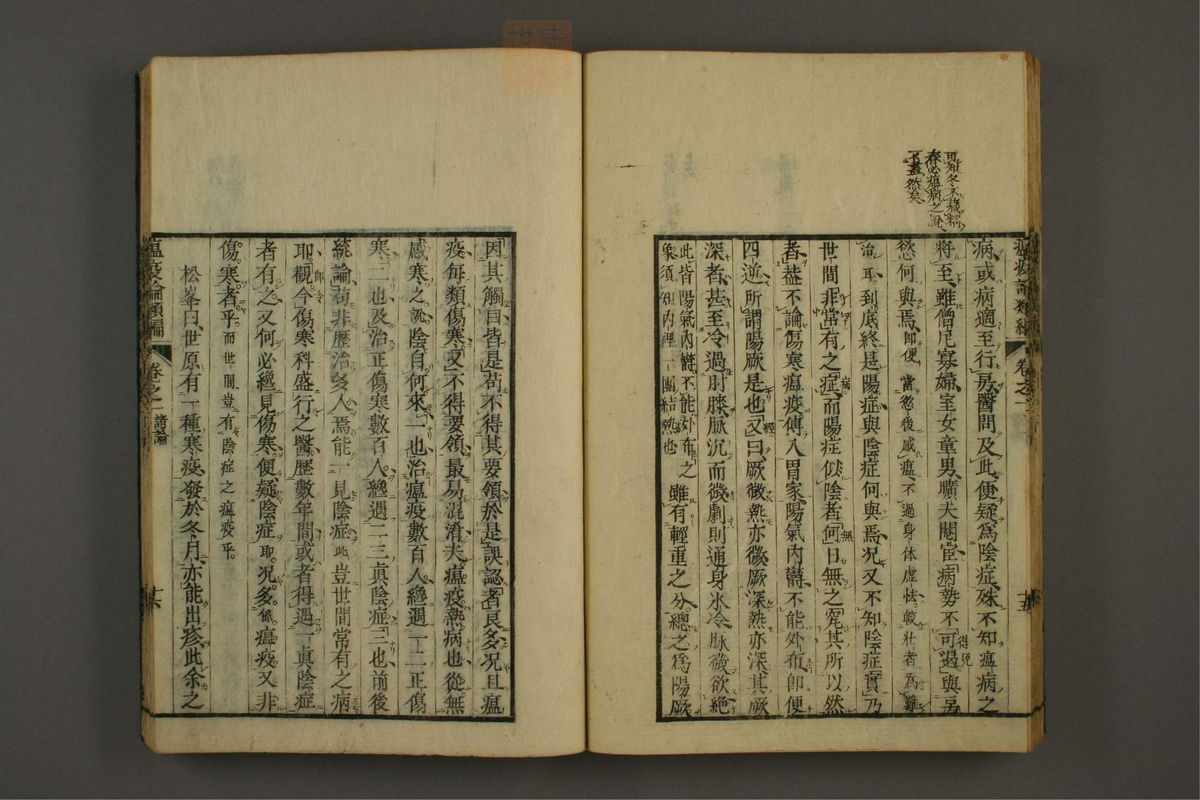 瘟疫论类编(第39页)