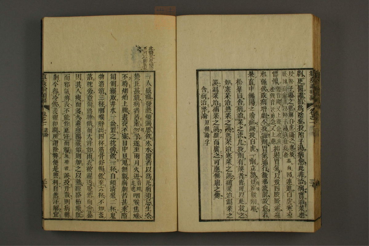 瘟疫论类编(第62页)