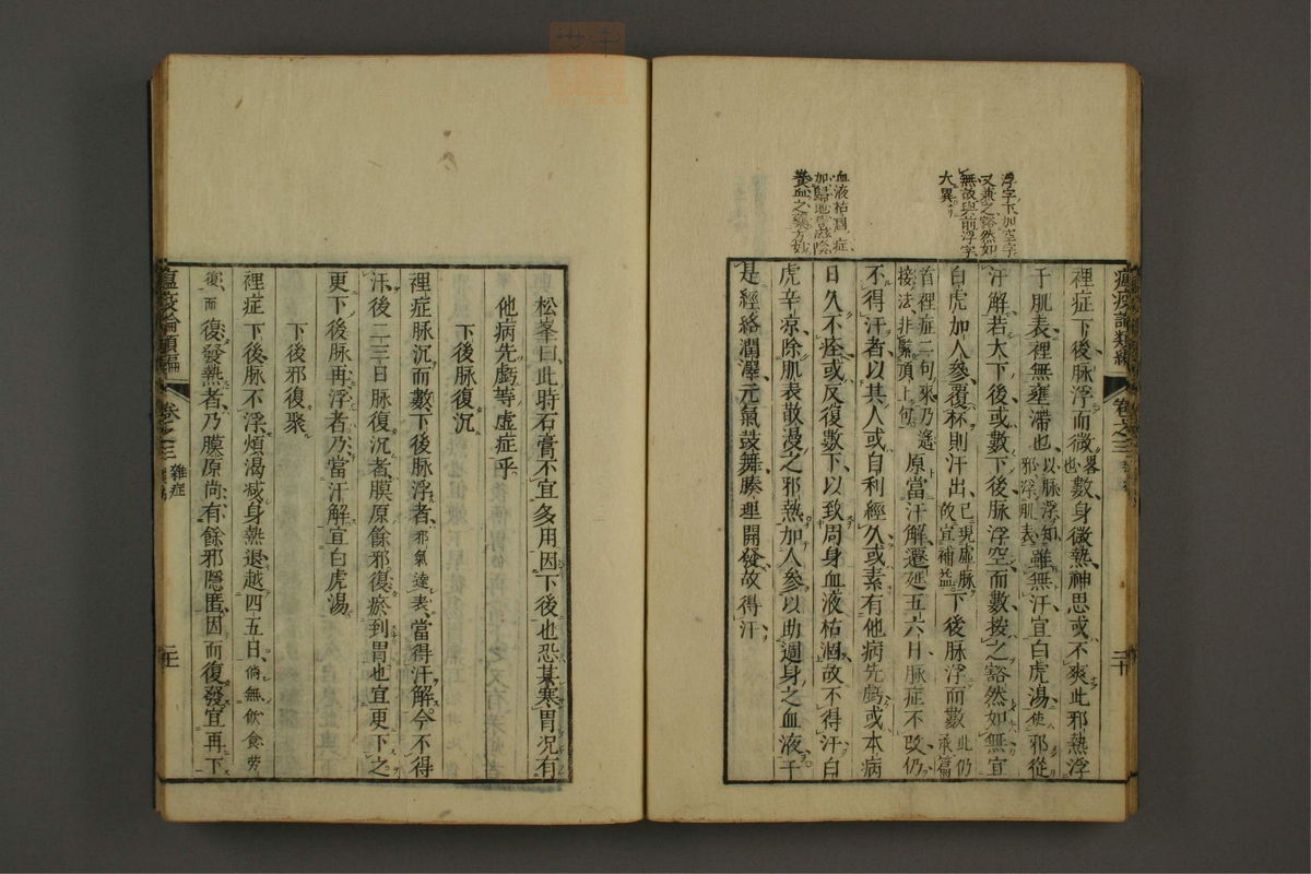 瘟疫论类编(第102页)