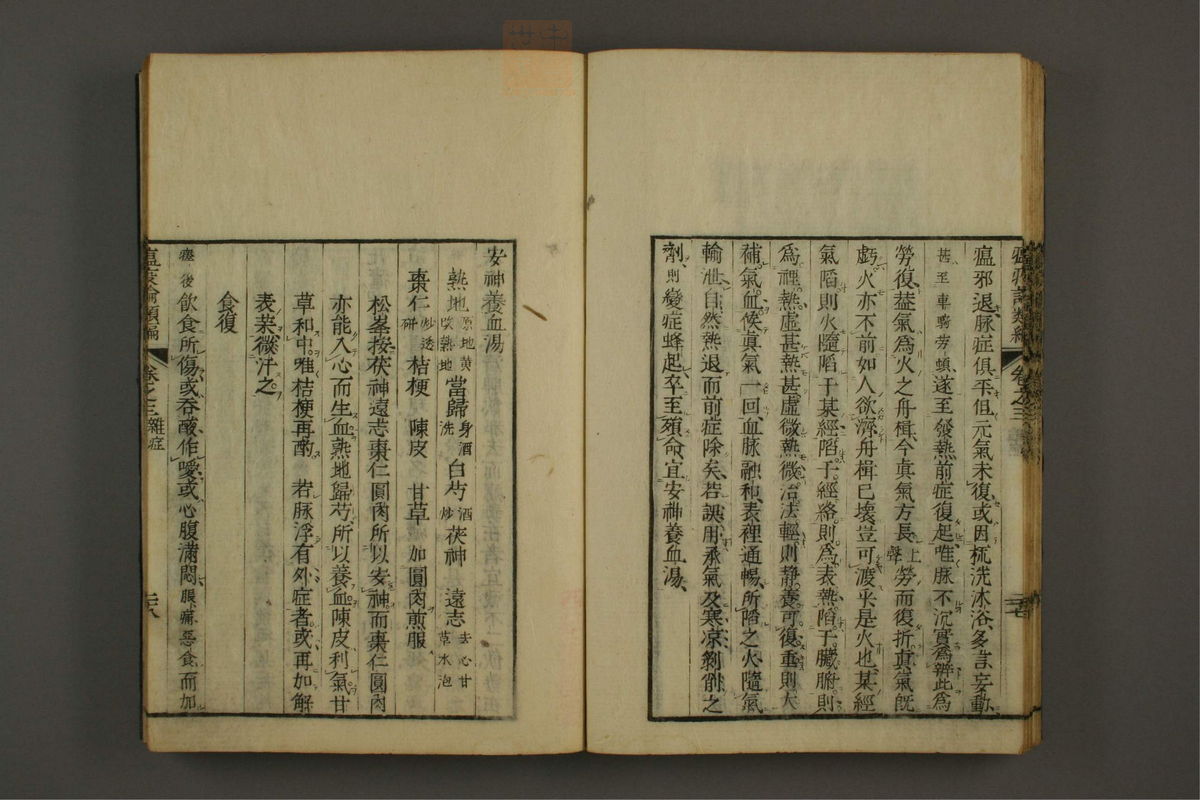 瘟疫论类编(第109页)