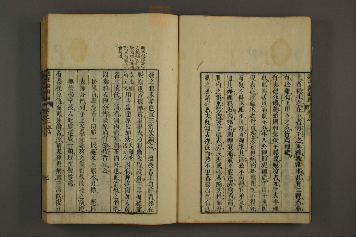 瘟疫论类编(第80页)