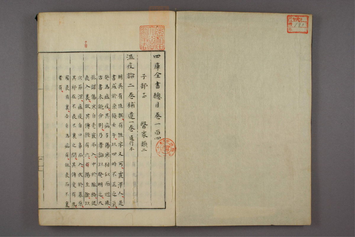 温疫论札记(第2页)