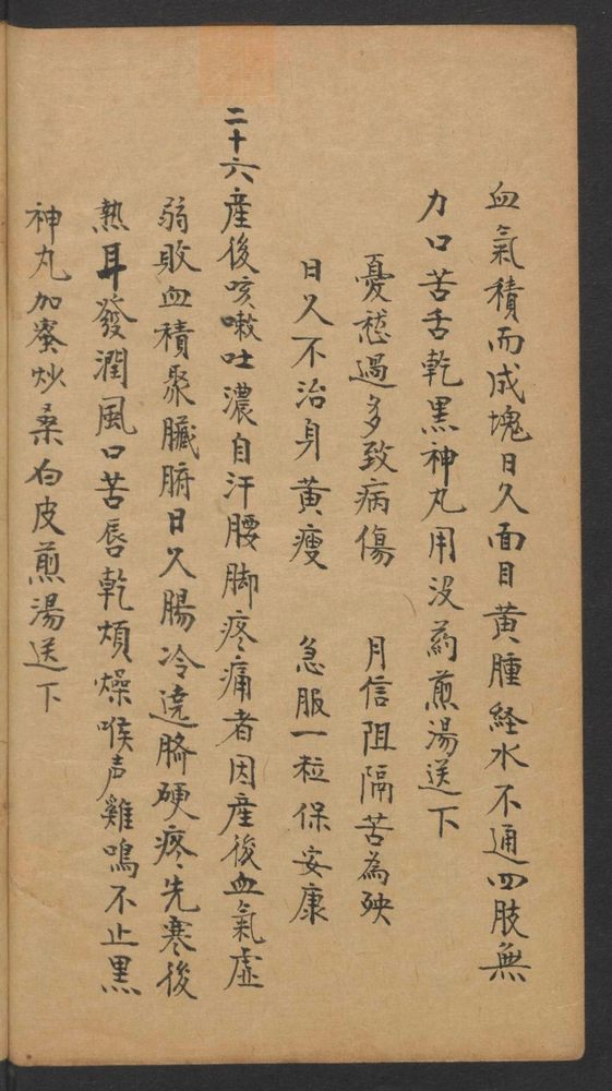 乌金丸松烟丹黑神丸(第22页)