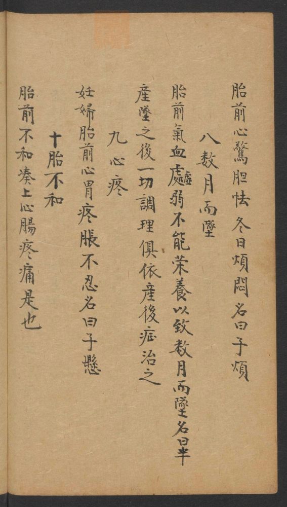 乌金丸松烟丹黑神丸(第34页)