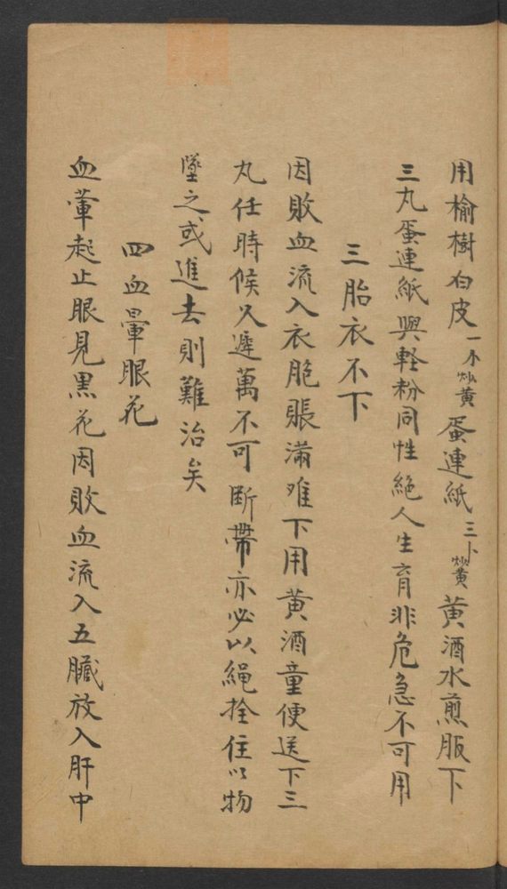 乌金丸松烟丹黑神丸(第39页)