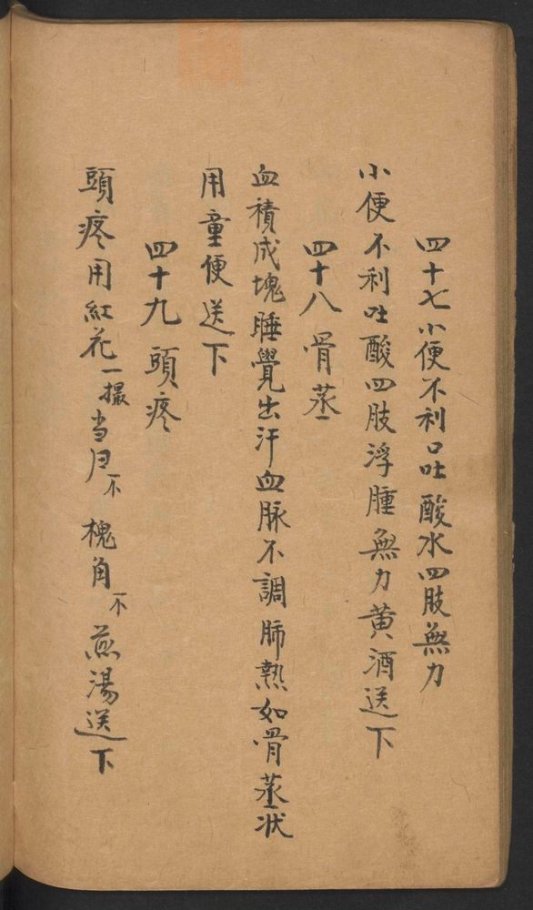 乌金丸松烟丹黑神丸(第58页)