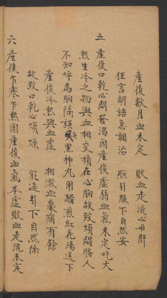 乌金丸松烟丹黑神丸(第8页)