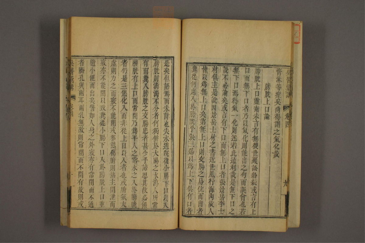 吴医汇讲(第87页)