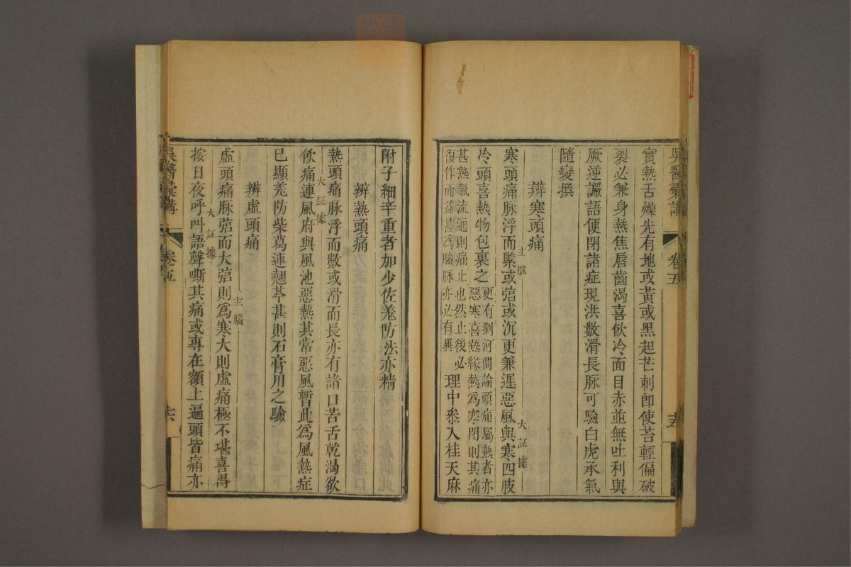 吴医汇讲(第113页)