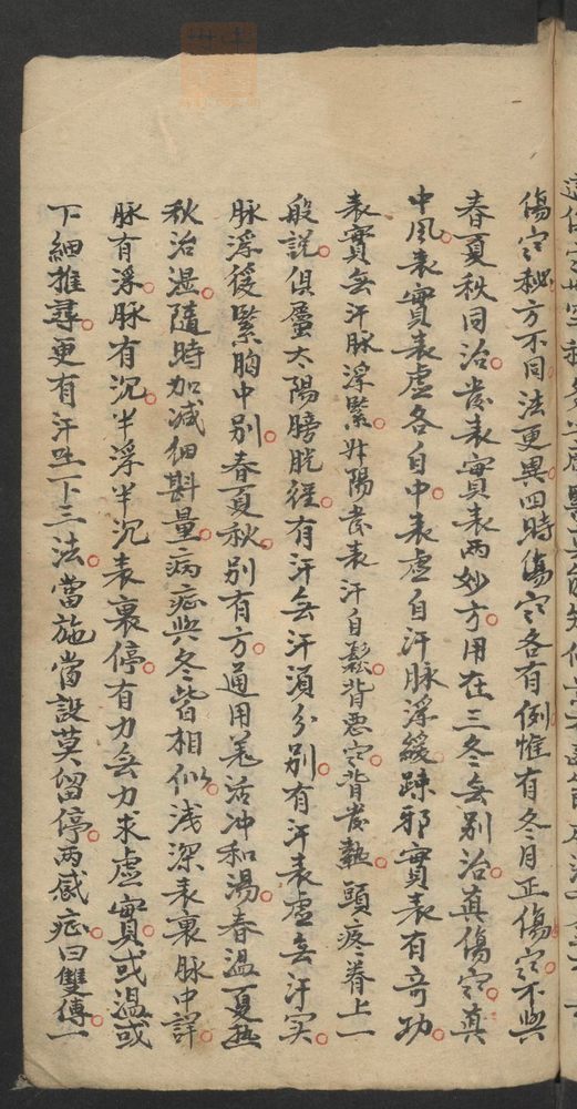 吴又可瘟疫论(第123页)