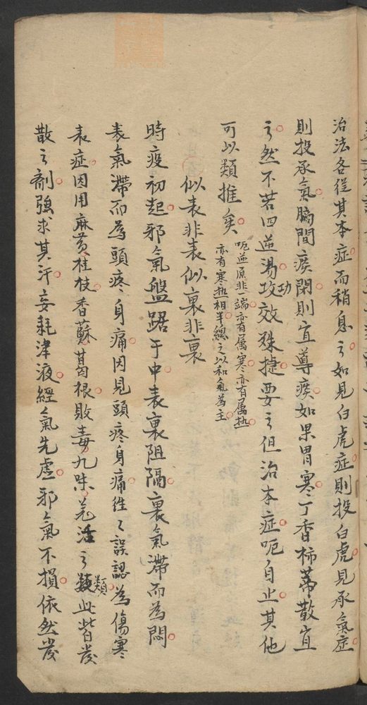 吴又可瘟疫论(第15页)