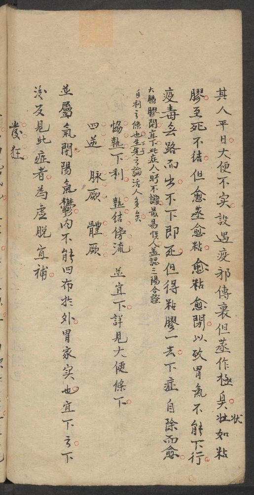 吴又可瘟疫论(第32页)