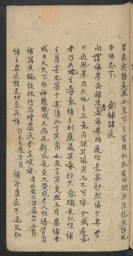 吴又可瘟疫论(第33页)