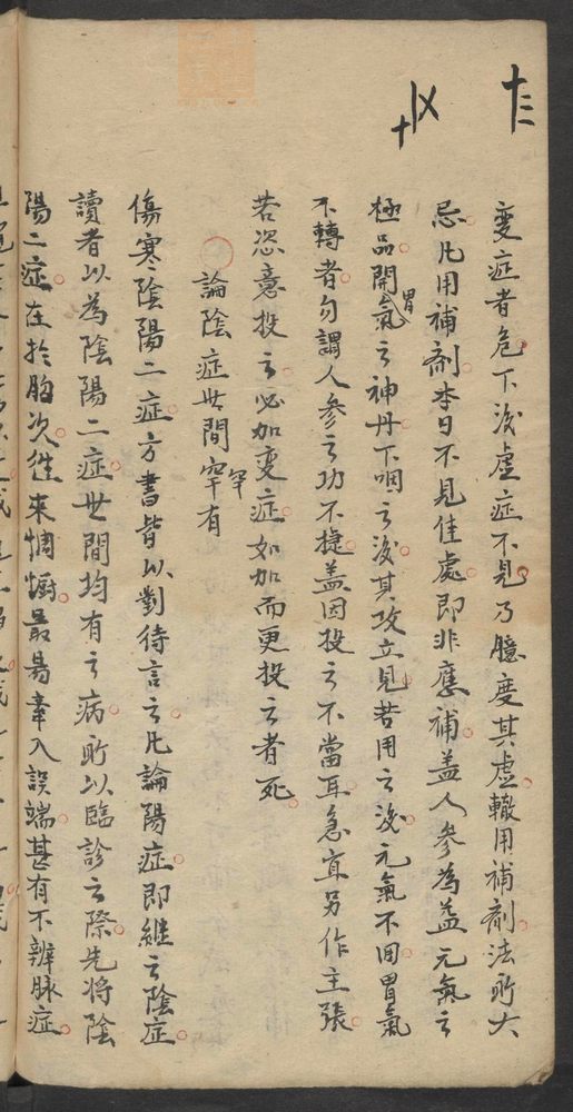 吴又可瘟疫论(第34页)