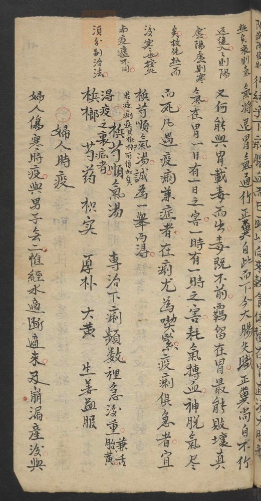 吴又可瘟疫论(第63页)