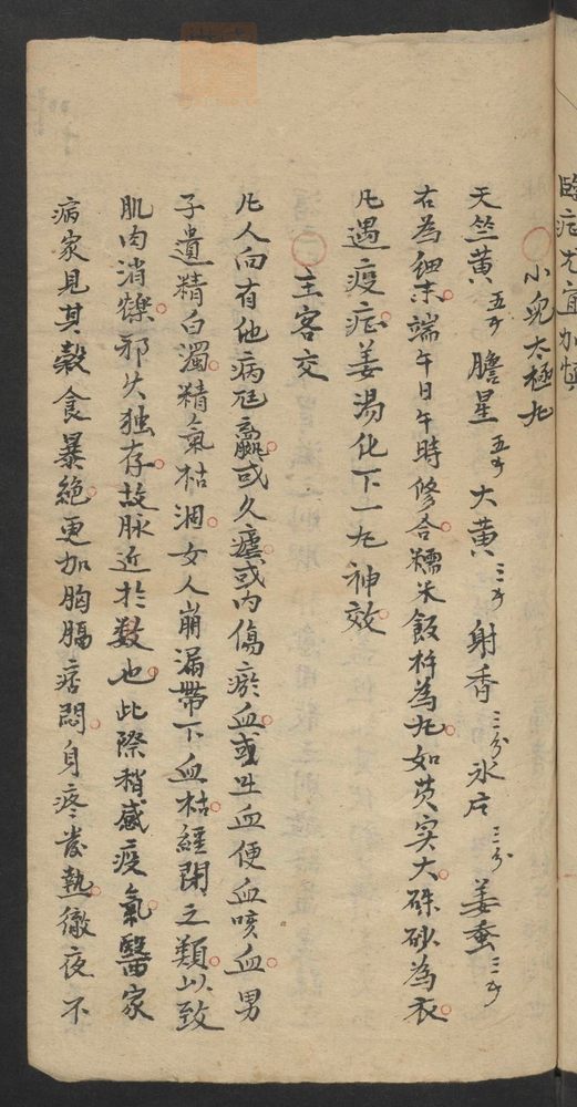 吴又可瘟疫论(第69页)