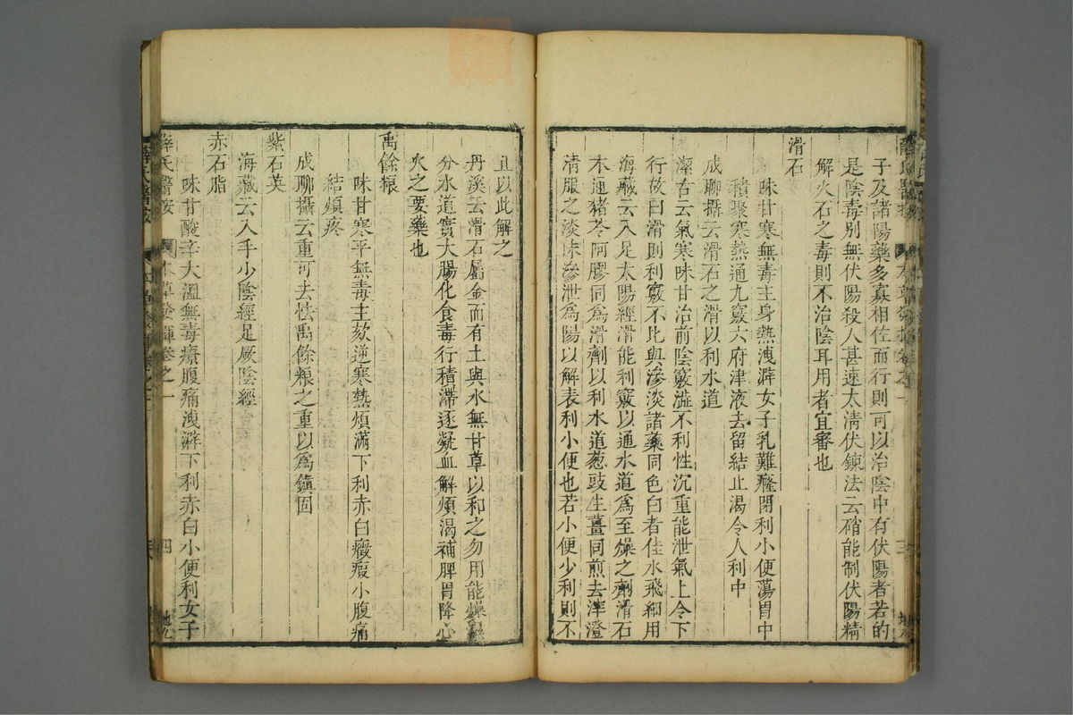 校刻本草挥(第10页)