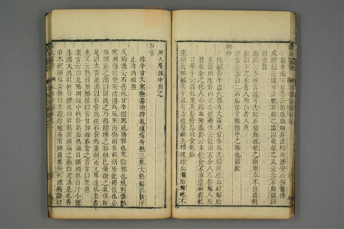 校刻本草挥(第11页)