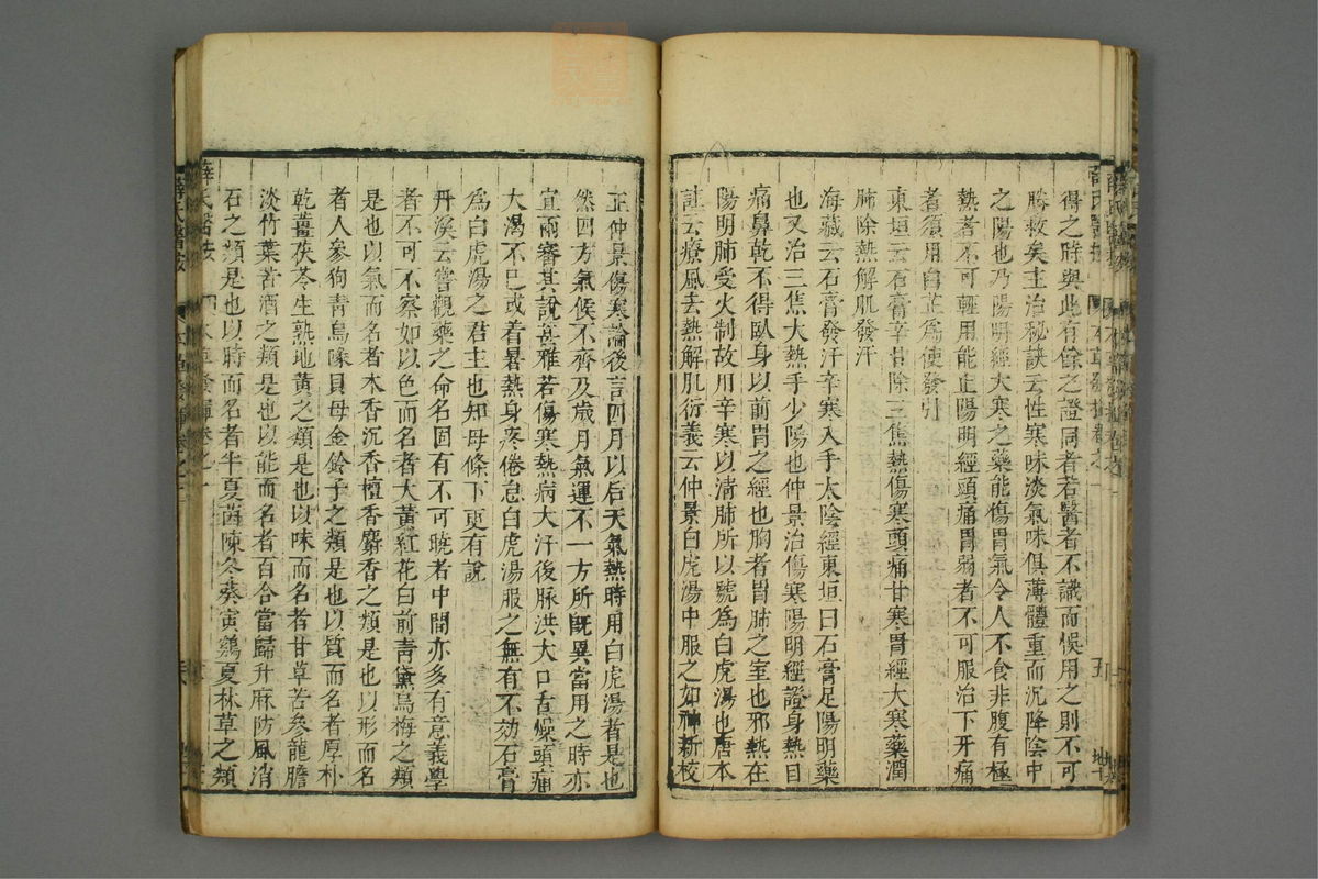 校刻本草挥(第12页)