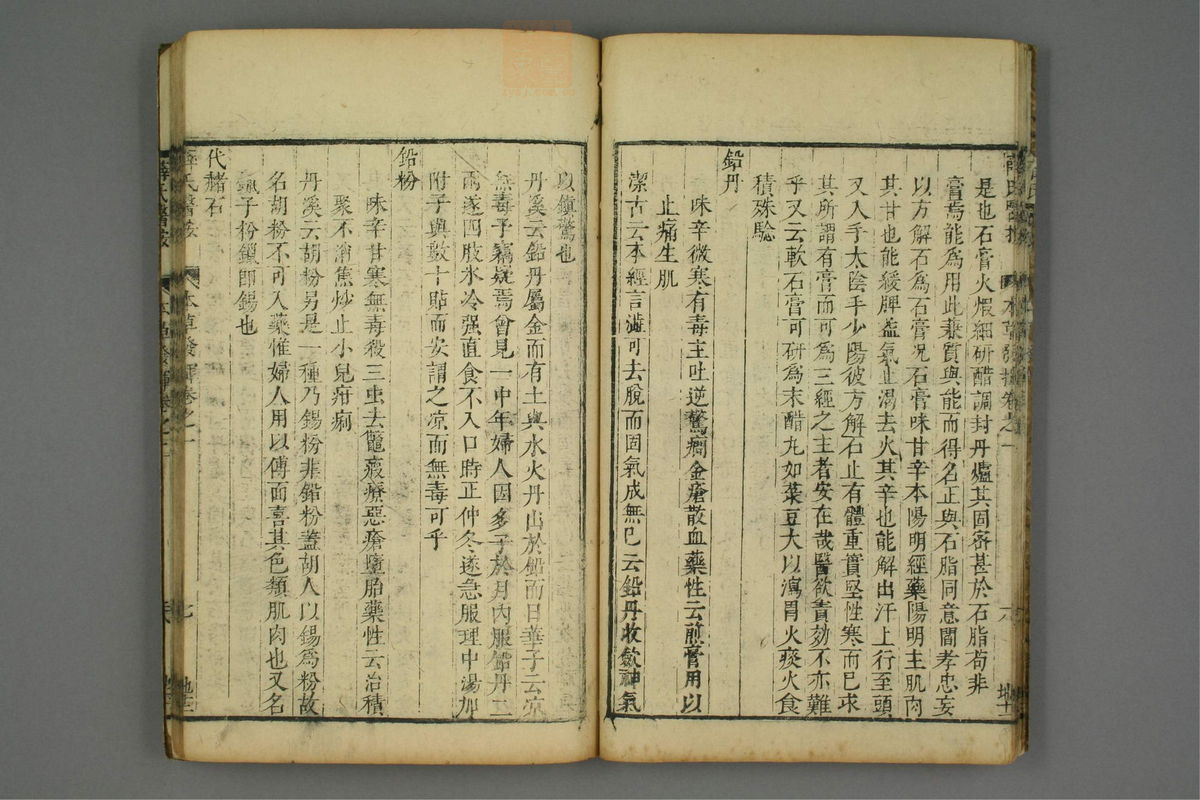 校刻本草挥(第13页)