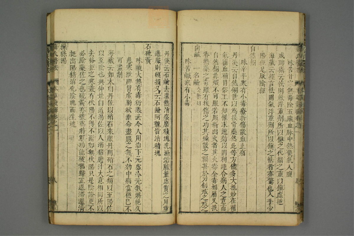 校刻本草挥(第14页)