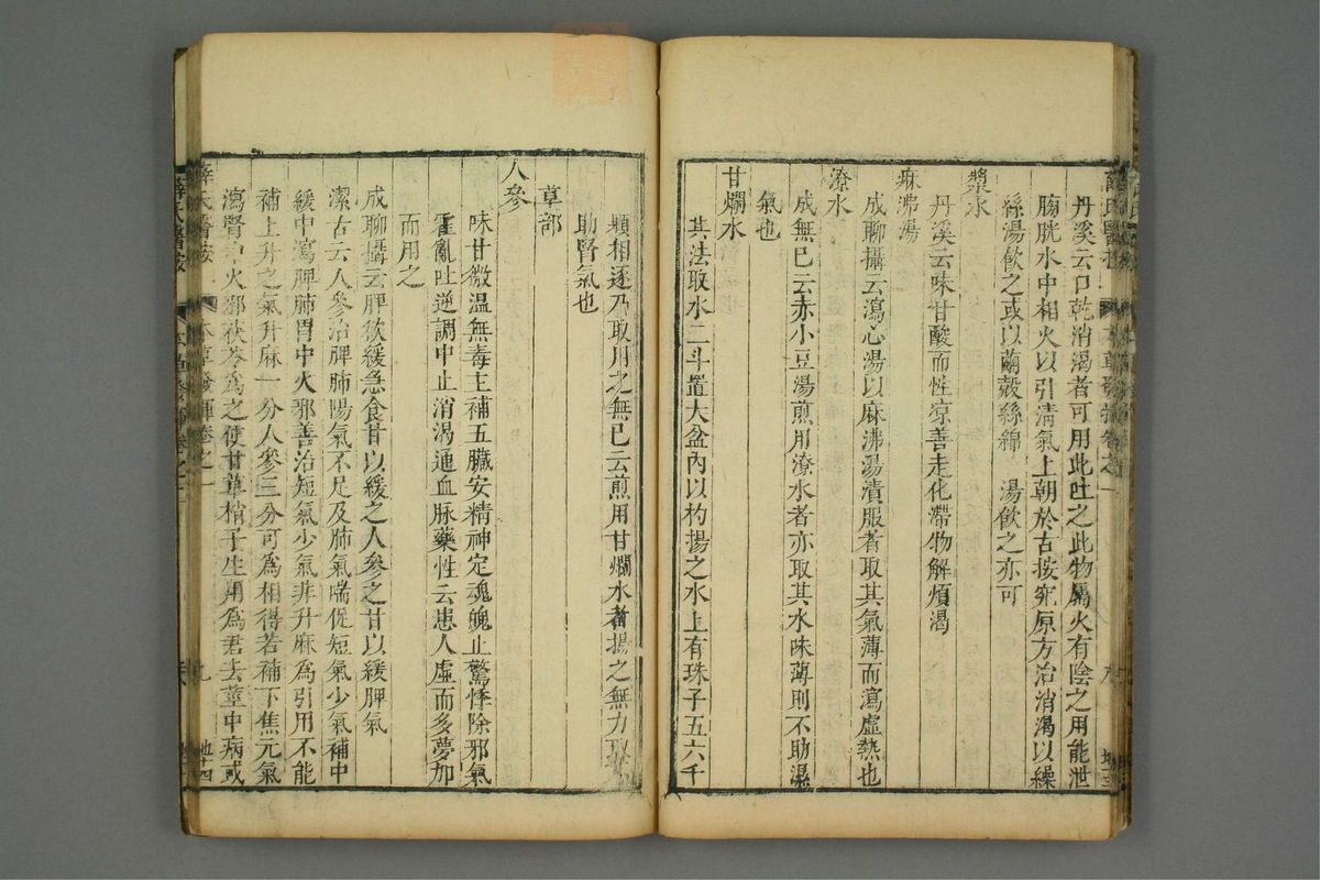 校刻本草挥(第15页)