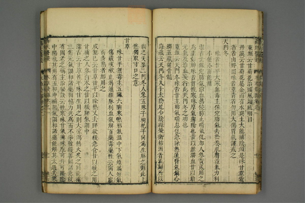 校刻本草挥(第17页)